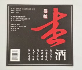 酒标收藏：  宝格牌   杏酒     原设计稿样标