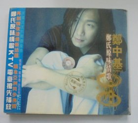 港台歌曲CD光盘： 郑中基 郑氏原味情歌 相思无用