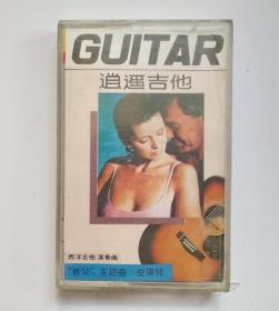 80年代乐曲磁带：逍遥吉他   浪漫吉他