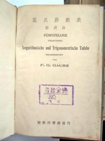 民国书籍：盖氏对数表    附用法 （民国26年，书前有1939年手绘的美女人物画）