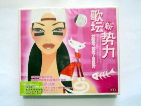 港台歌曲CD唱片：歌坛新势力 好男好女唱作俱佳 45首超流行金曲 3CD (新，未拆封）