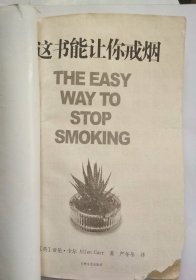 健康保健书籍： 这书能让你戒烟