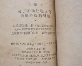 **书籍 5 册合订本：关于正确处理人民内部矛的问题、在中国共产党宣传会议上的讲话、人的正确思想是那里来的？、被敌人反对是好事不是坏事 、反对本本主义