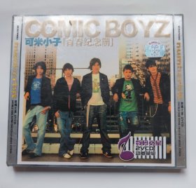 港台歌曲VCD唱片：可米小子 青春纪念册 (新，未拆封）