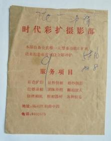 90年代   冲洗相片照片 纸袋（长15厘米，宽12厘米）