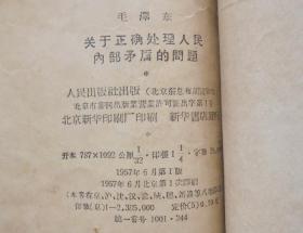 **书籍 5 册合订本：关于正确处理人民内部矛的问题、在中国共产党宣传会议上的讲话、人的正确思想是那里来的？、被敌人反对是好事不是坏事 、反对本本主义