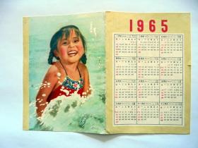 老年历画片：1965年 彩色 人物 年历片 贺年片