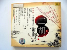 音乐CD唱片： 二胡    闵惠芬