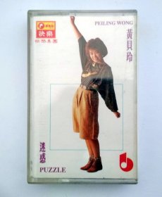 80年代外国歌曲老磁带：   黄贝玲      迷惑
