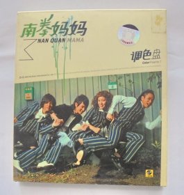 港台歌曲CD光盘： 南拳妈妈 调色版