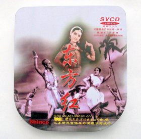 影像 VCD：   大型歌舞     东方红 （四碟装）