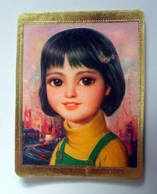 1979年 老画片年历片：  小女孩