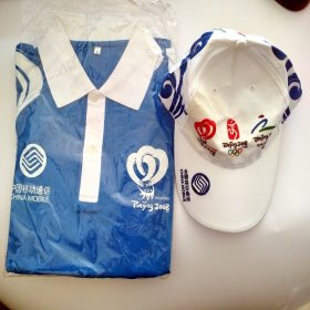 2008北京奥运会志愿者  T恤和帽子  （库存未使用的，品相有瑕疵 )