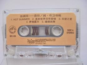 90年代港台歌曲磁带：张国荣  浓情 （裸 带）