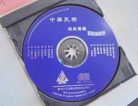 民乐CD唱片：  中国民乐  经典专辑