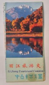 旧地图： 1997年  丽江地区交通旅游图