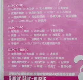 港台歌曲CD唱片：歌坛新势力 好男好女唱作俱佳 45首超流行金曲 3CD (新，未拆封）