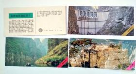 80年代 龙庆峡  旅游简介 画片四张（双面印）