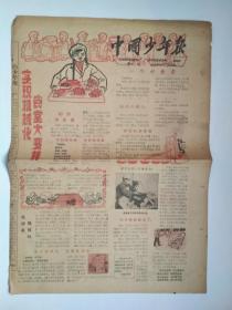 老报纸：中国少年报  1959年12月 28 日     第621期