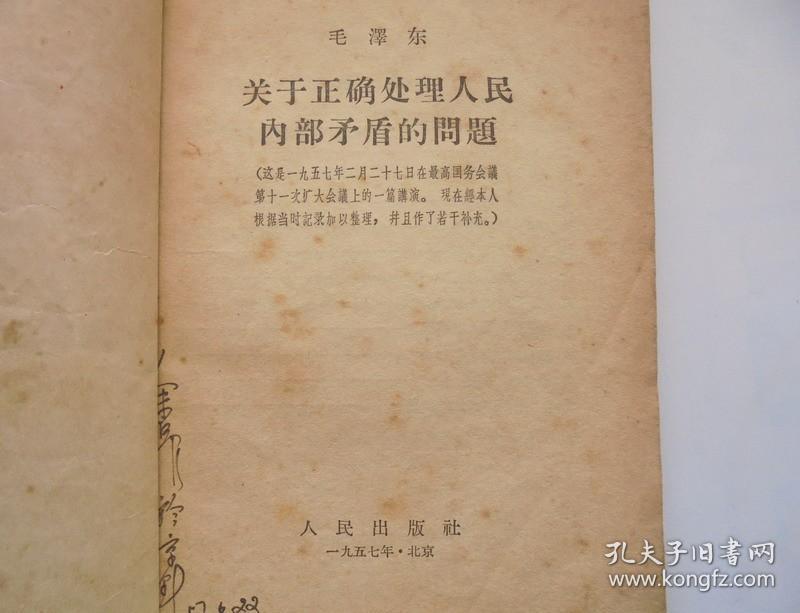 **书籍 5 册合订本：关于正确处理人民内部矛的问题、在中国共产党宣传会议上的讲话、人的正确思想是那里来的？、被敌人反对是好事不是坏事 、反对本本主义