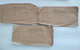 学校老票证收藏： 1968年 北京芳草地小学  票据三本（共600多张）合售