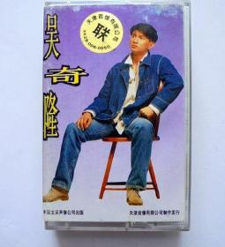 90年代港台歌曲磁带：    吴奇隆