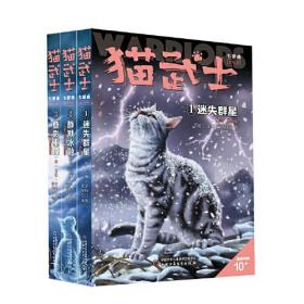 猫武士七部曲--破灭守则（全3册）