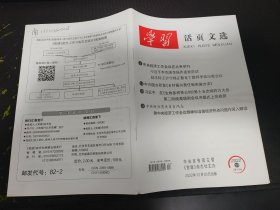 学习活页文选2022年第53期（总第1079期）