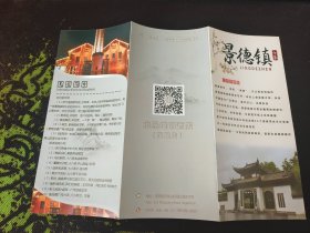 印象景德镇宣传简介（折页）