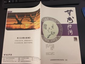 甘州诗词2016年第01期(总第08期)