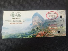 天水麦积山观光车乘车票往返票（成人票）