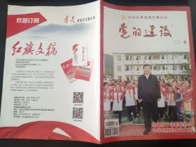 党的建设杂志2021年第6期（总第464期）中共甘肃省委主管主办