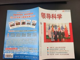 领导科学杂志2017年11月下第9期(总第698期)