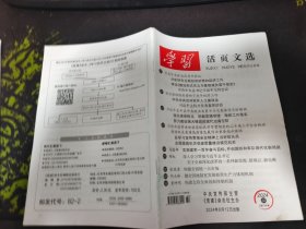 学习活页文选2024年第32期（总第1166期）