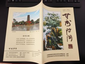 甘州诗词2022年第02期(总第24期)