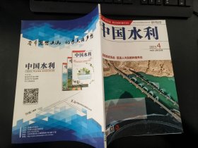 中国水利杂志2023年第4期(总第958期)