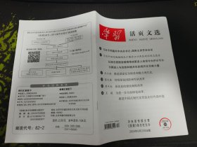 学习活页文选2024年第34期（总第1168期）