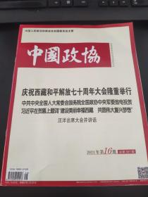 中国政协杂志2021年第16期（总第391期）