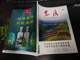 发展杂志2024年第6期（总第404期）
