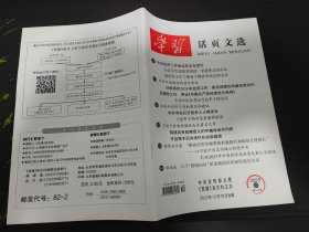 学习活页文选2023年第52期（总第1132期）