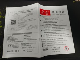 学习活页文选2024年第27期（总第1161期）
