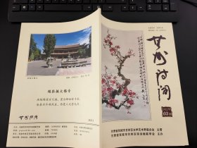 甘州诗词2022年第03期(总第25期)