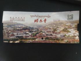 塔尔寺旅游门票70元（有折痕）