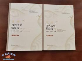 甘州当代文学精品选（上、下册）