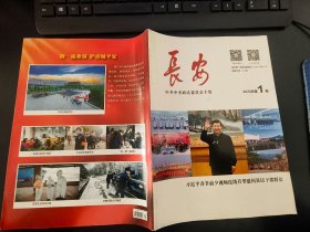 长安杂志2023年第1期（总第355期）