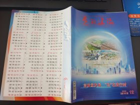 党的建设杂志2023年第12期（总第494期）