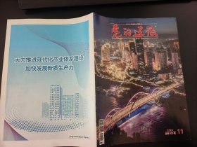 党的建设杂志2024年第11期（总第505期）