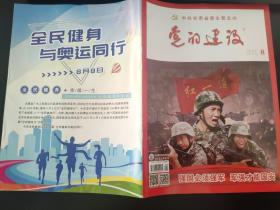 党的建设杂志2021年第8期（总第466期）中共甘肃省委主管主办
