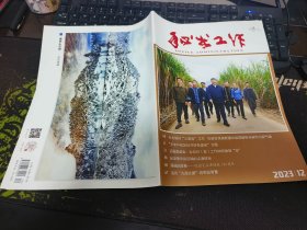 秘书工作杂志2023年第12期(总第425期)