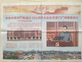 甘肃日报2021年7月2日（庆祝中国共产党成立一百周年大会在天安门广场隆重举行）20个版面